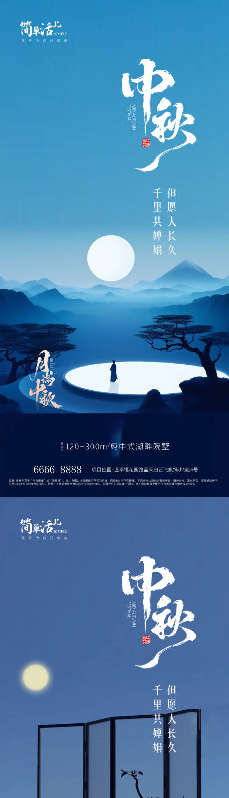 源文件下载【享设计】搜索编号：47940033289362295【地产中秋海报】