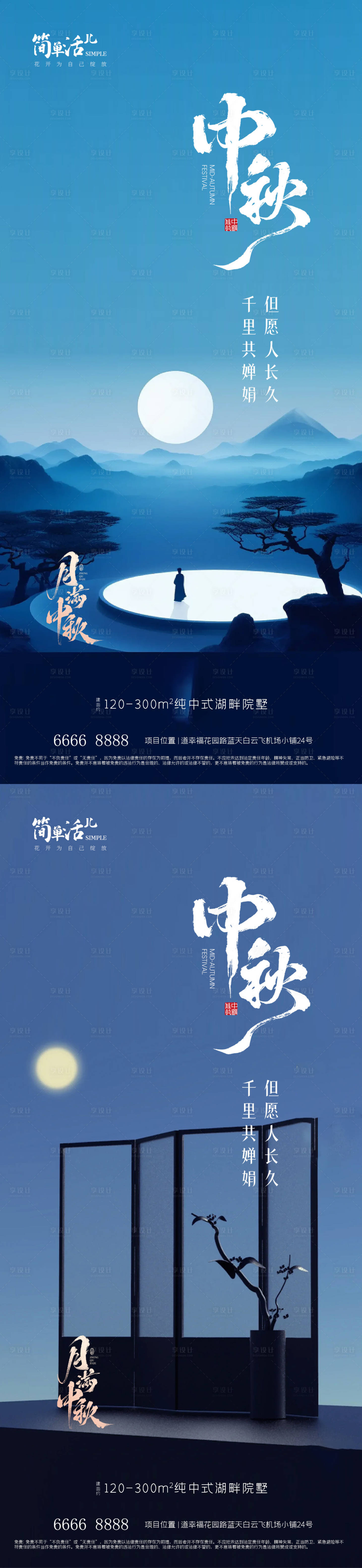 源文件下载【享设计】搜索编号：47940033289362295【地产中秋海报】