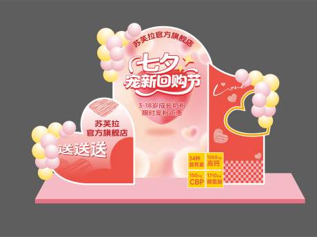 源文件下載【享設(shè)計(jì)】搜索編號(hào)：77030032970488741【七夕美陳物料】