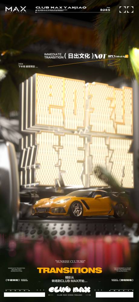 源文件下载【享设计】搜索编号：84310033354463716【酒吧转场汽车海报】