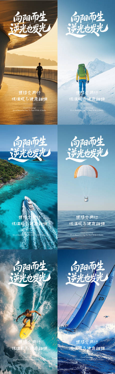 源文件下載【享設(shè)計】搜索編號：47750033019224743【正能量勵志早安海報】