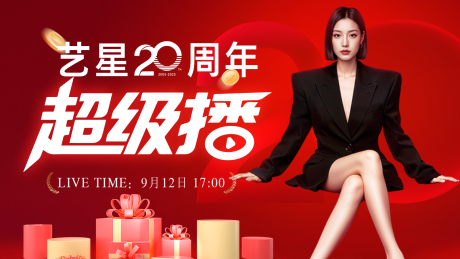 源文件下載【享設(shè)計(jì)】搜索編號(hào)：78170032962705993【醫(yī)美周年慶直播封面】