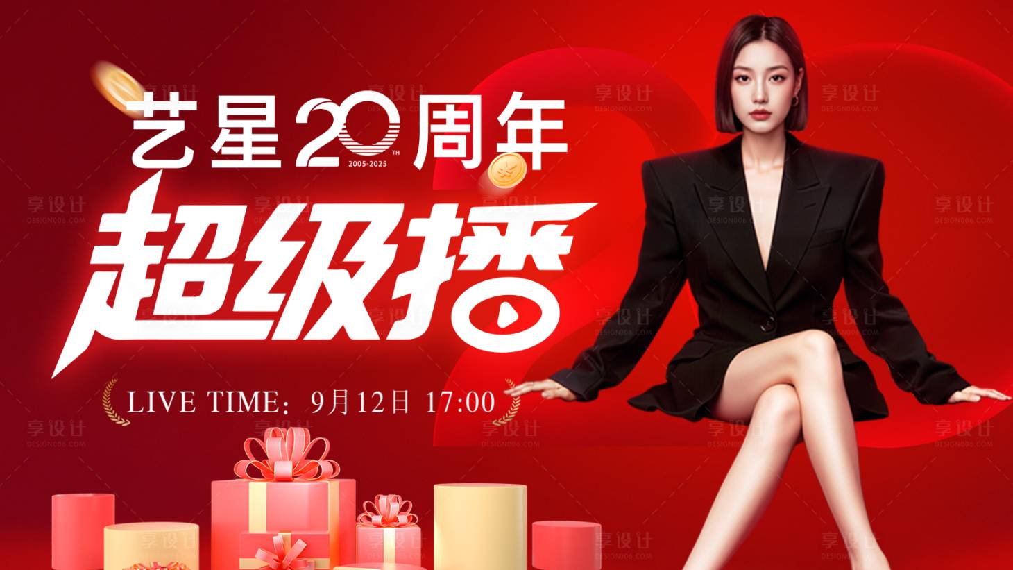 源文件下載【享設(shè)計】搜索編號：78170032962705993【醫(yī)美周年慶直播封面】