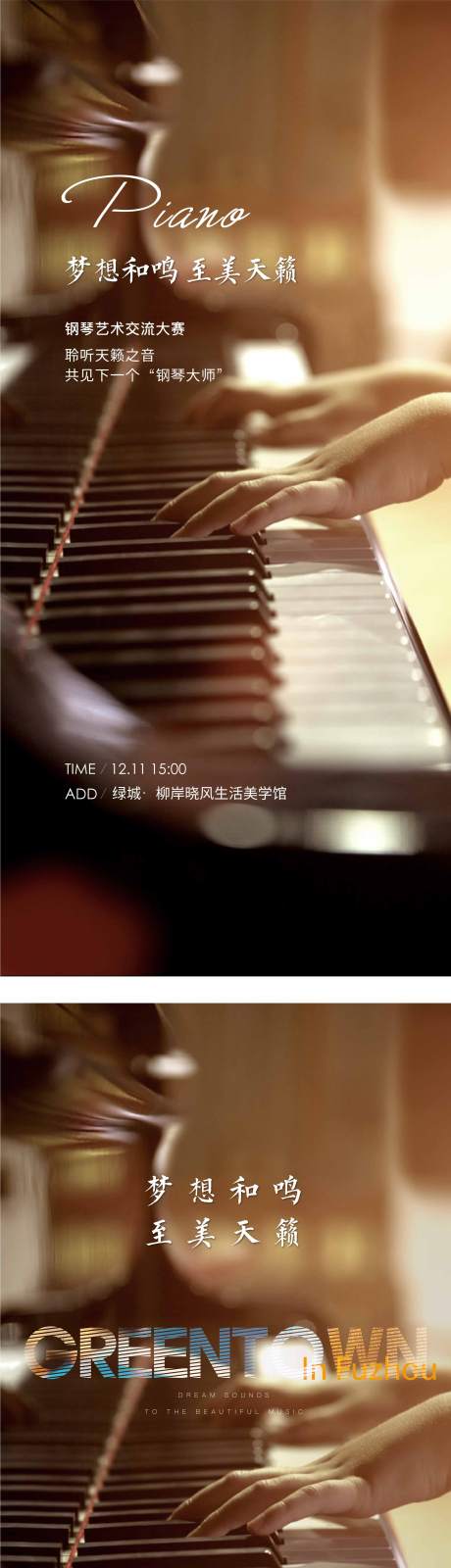 源文件下載【享設計】搜索編號：44840032936043628【鋼琴】