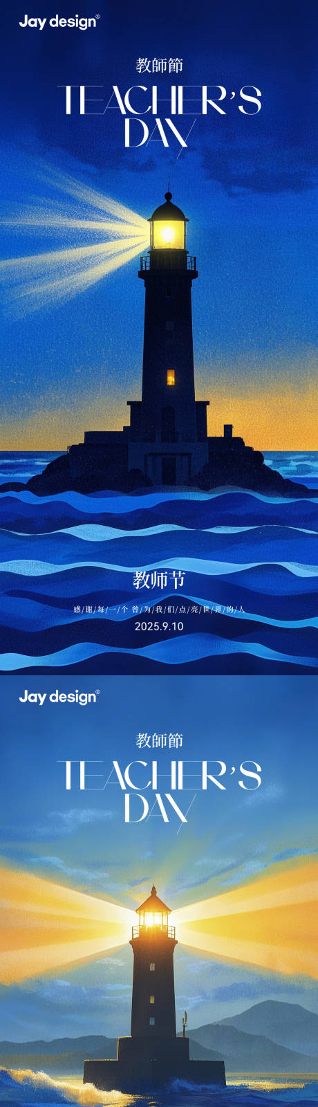 源文件下載【享設計】搜索編號：43600032978981881【教師節系列海報】
