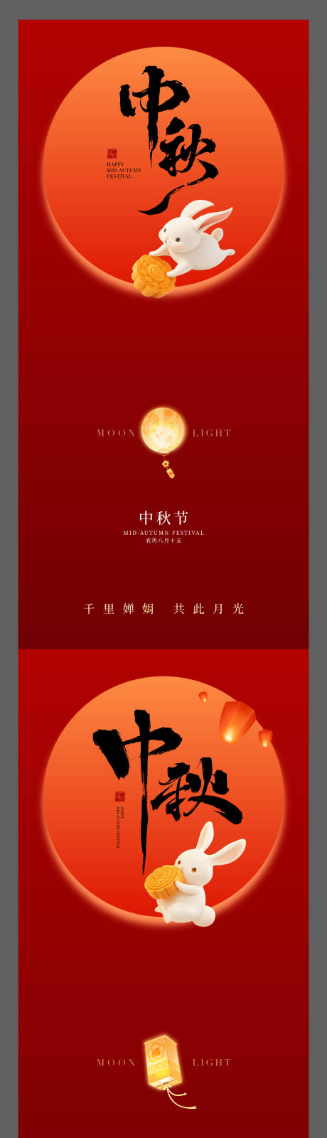 源文件下载【享设计】搜索编号：37650033340203773【中秋海报】