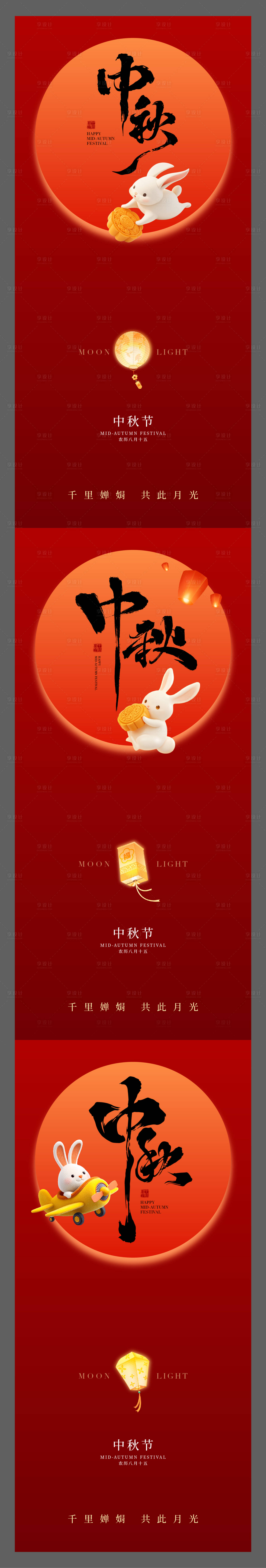 源文件下载【享设计】搜索编号：37650033340203773【中秋海报】