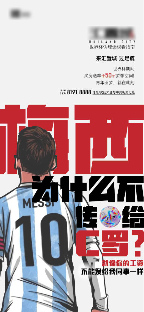 源文件下載【享設(shè)計】搜索編號：18380032897482336【世界杯海報】