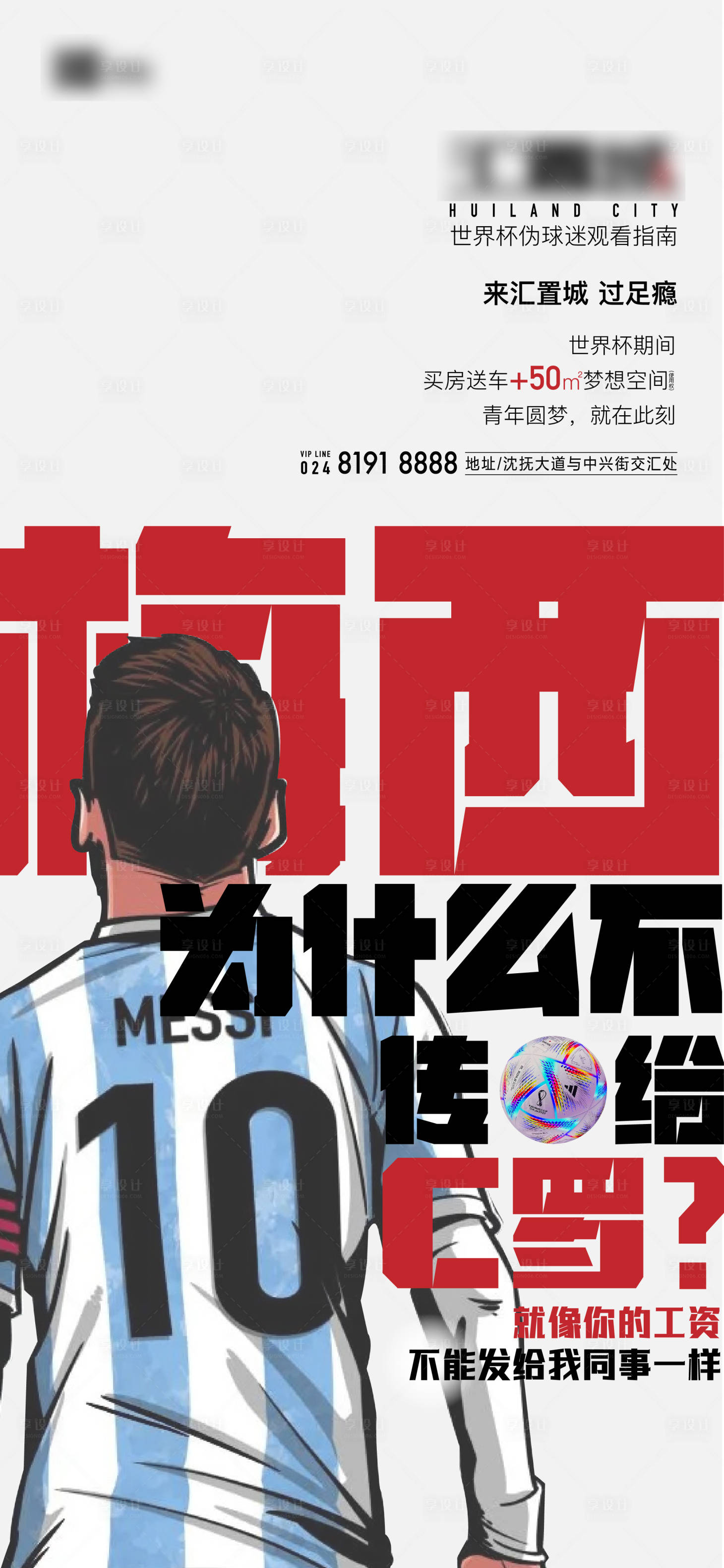 源文件下載【享設計】搜索編號：18380032897482336【世界杯海報】