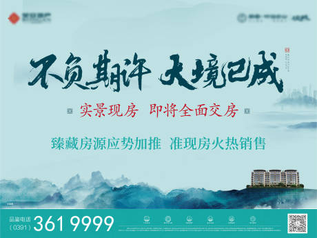 源文件下载【享设计】搜索编号：76360032945549422【地产展板】