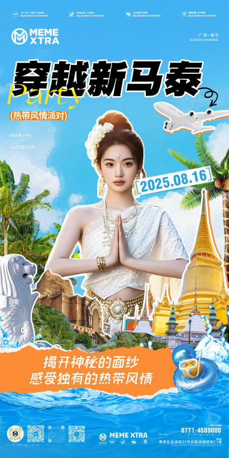 源文件下载【享设计】搜索编号：26660032846887901【穿越新马泰旅游海报 】