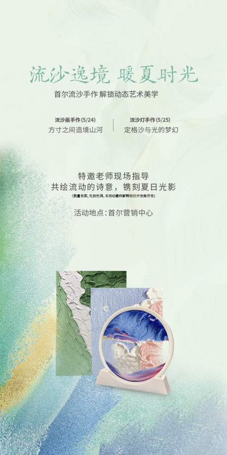 源文件下载【享设计】搜索编号：14690033070299132【地产流沙手作活动海报】