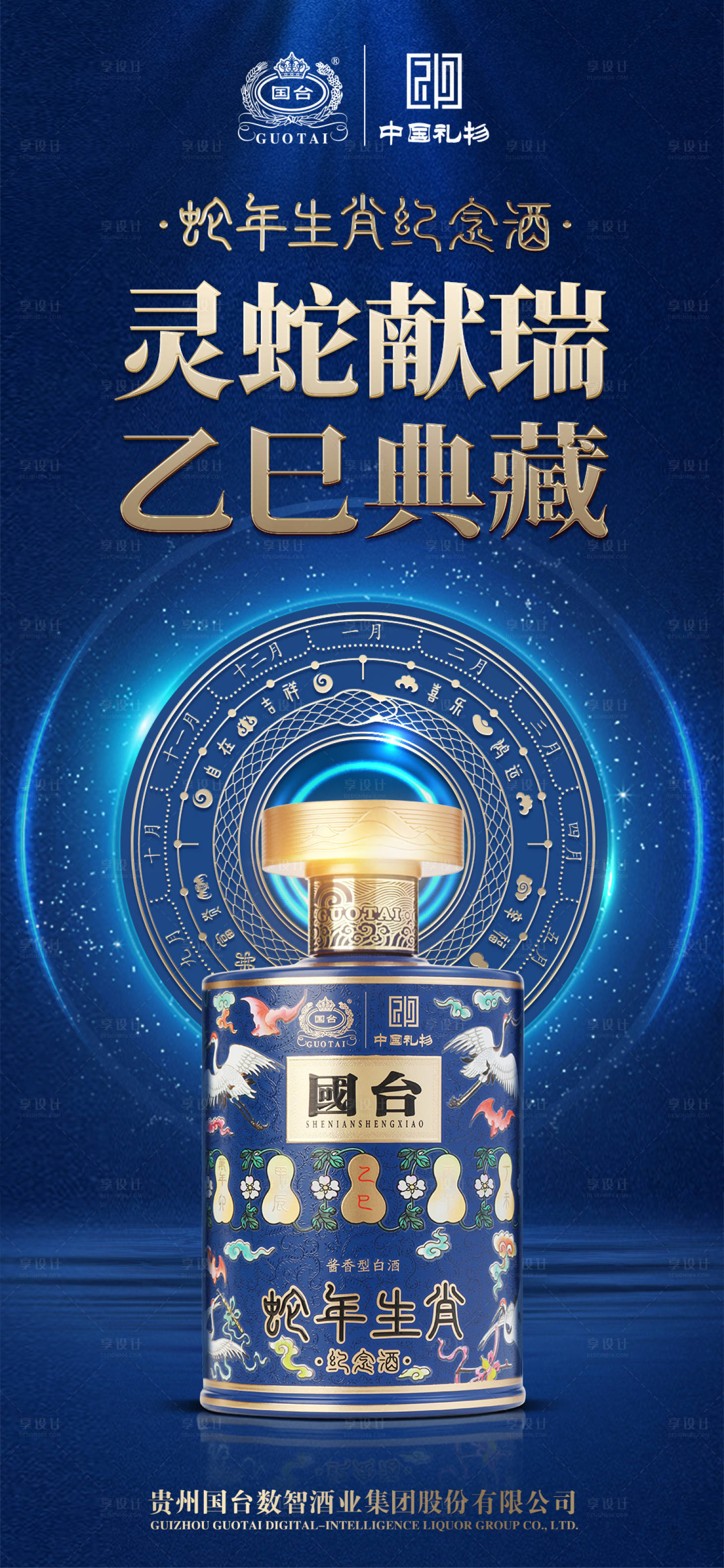 源文件下载【享设计】搜索编号：18930032982252098【白洒海报大气蓝色大师】