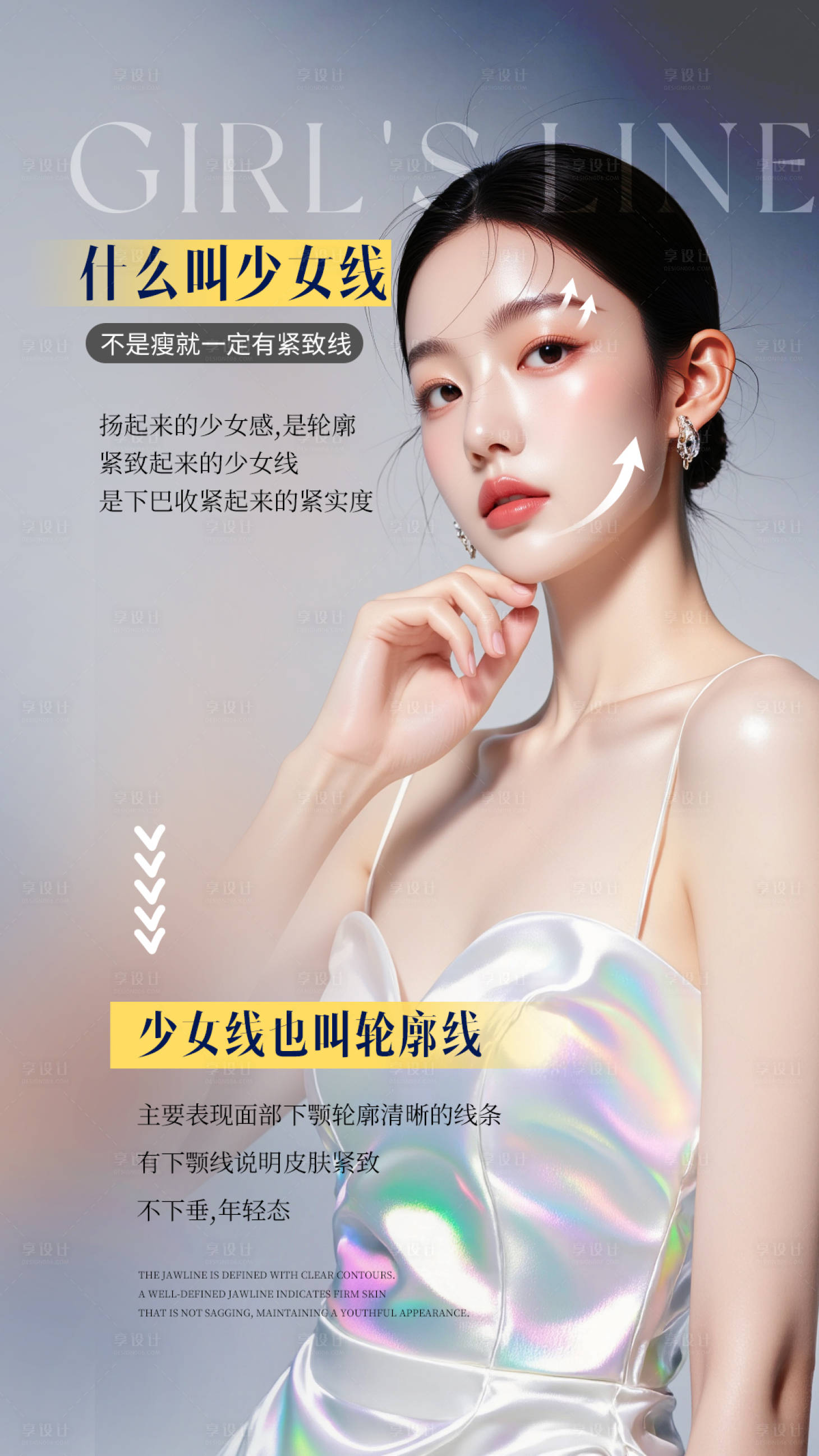 源文件下载【享设计】搜索编号：46050032833506701【少女线】