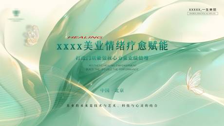 源文件下載【享設計】搜索編號：80730032921176656【美業沙龍活動背景板】