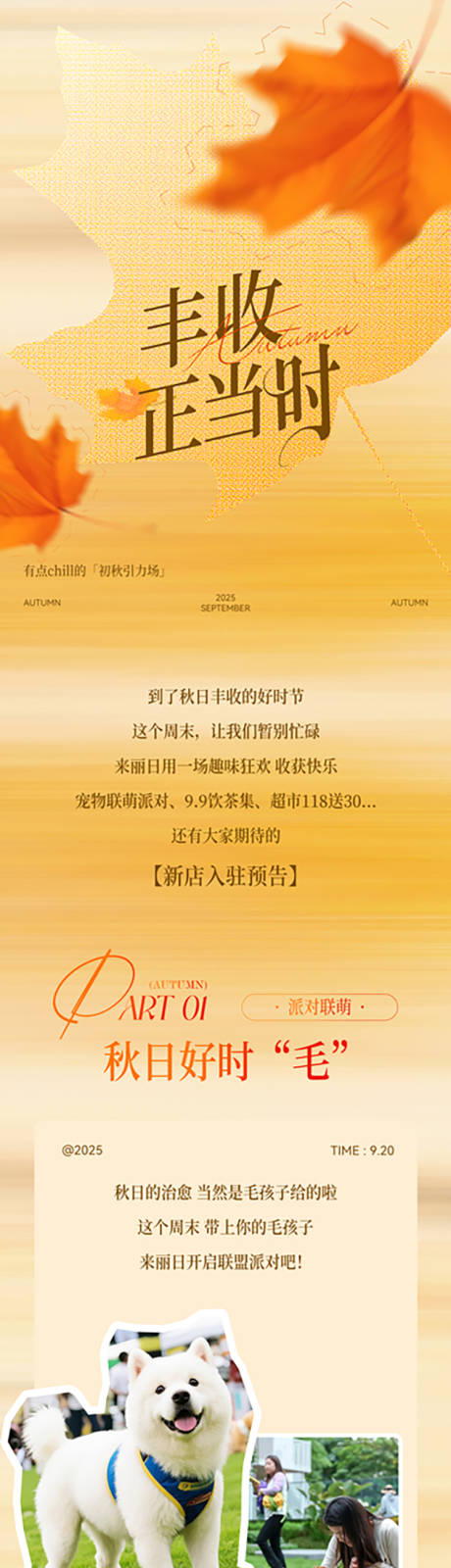 源文件下载【享设计】搜索编号：10160033279649906【中秋秋季长图】