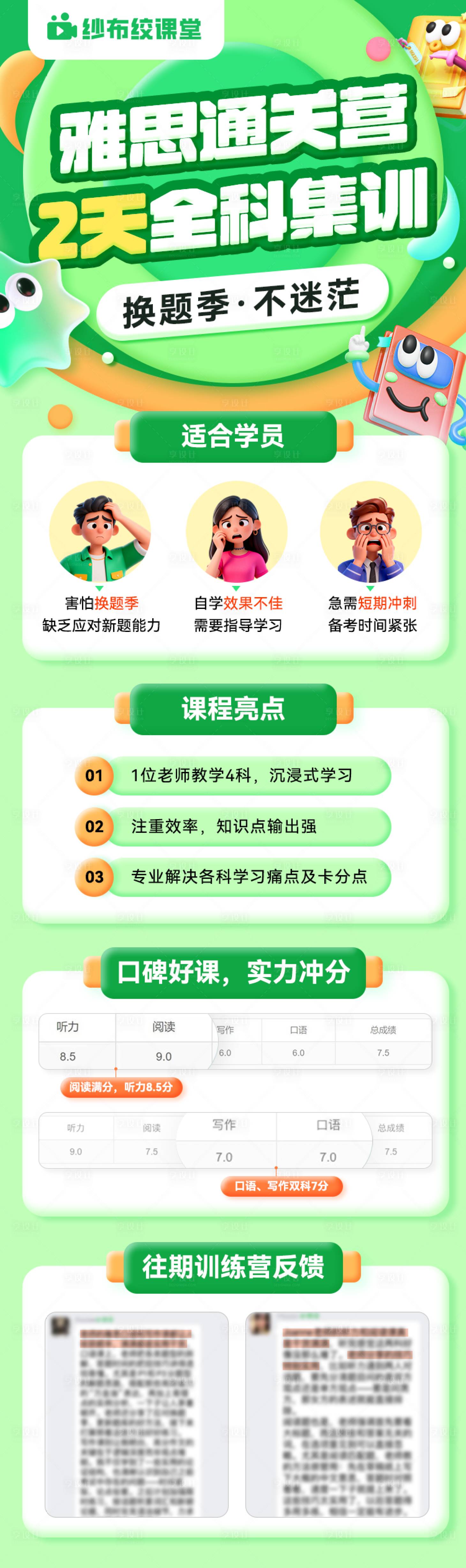 源文件下载【享设计】搜索编号：74950033173988664【雅思全科集训营海报专题长图】