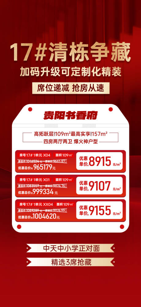 源文件下載【享設計】搜索編號：17080033129732097【清棟特價房海報】