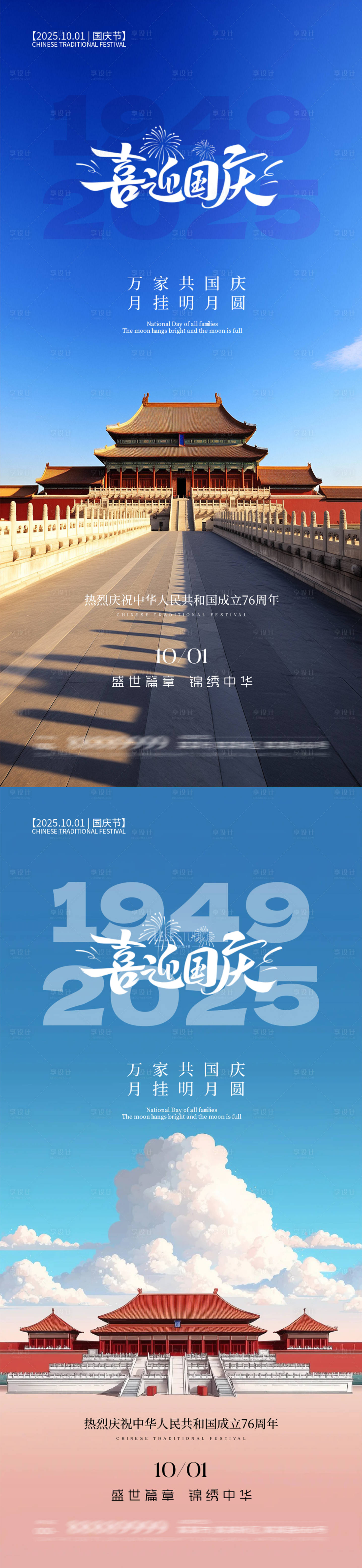 源文件下載【享設(shè)計(jì)】搜索編號(hào)：90880033205655458【國慶海報(bào)】