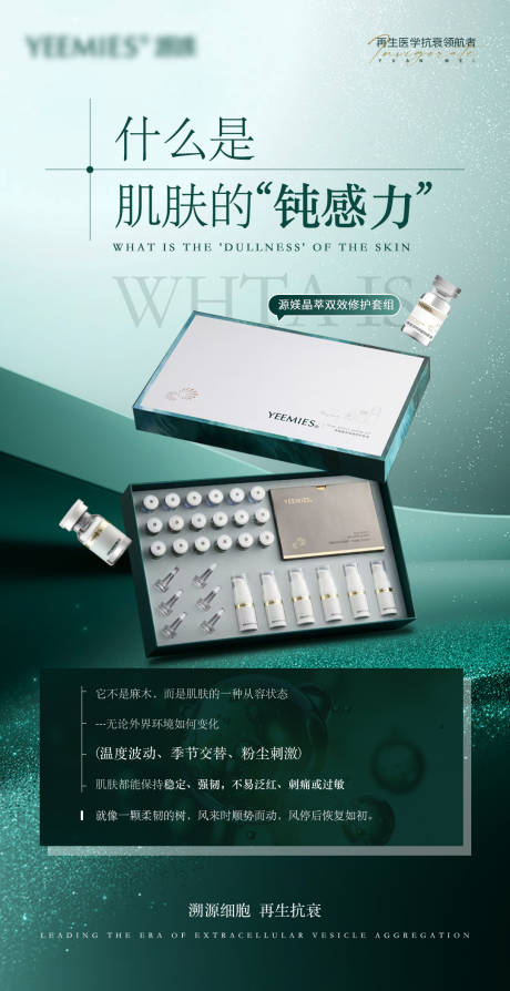 源文件下载【享设计】搜索编号：45800033135982363【美业护肤皮肤屏障修护海报】