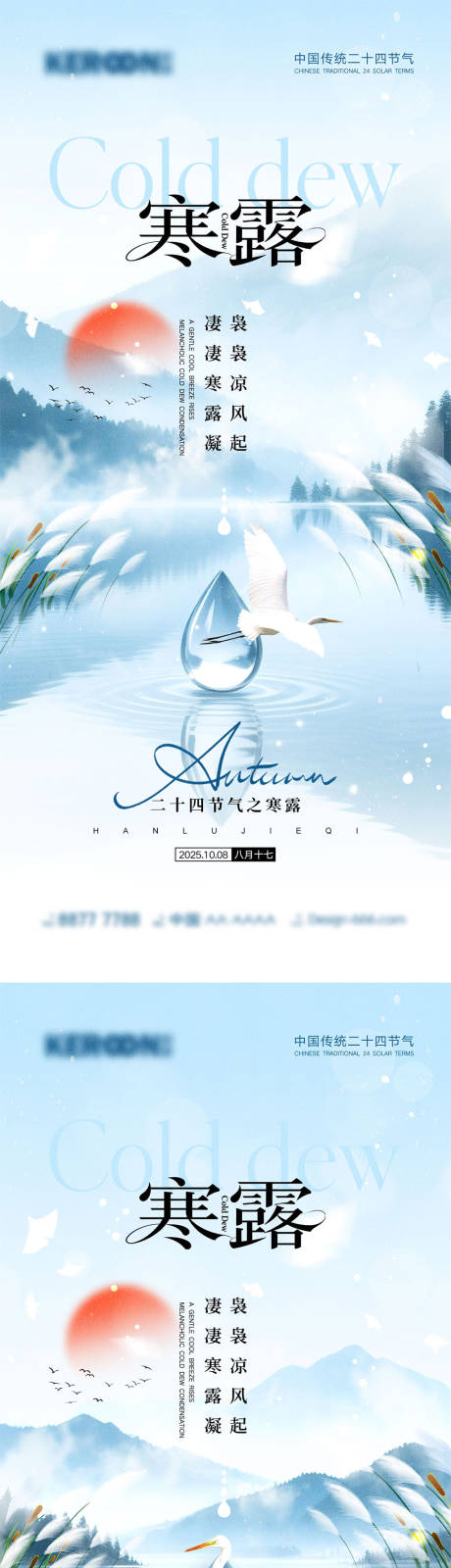 源文件下載【享設計】搜索編號：33620033135115885【寒露節氣海報】