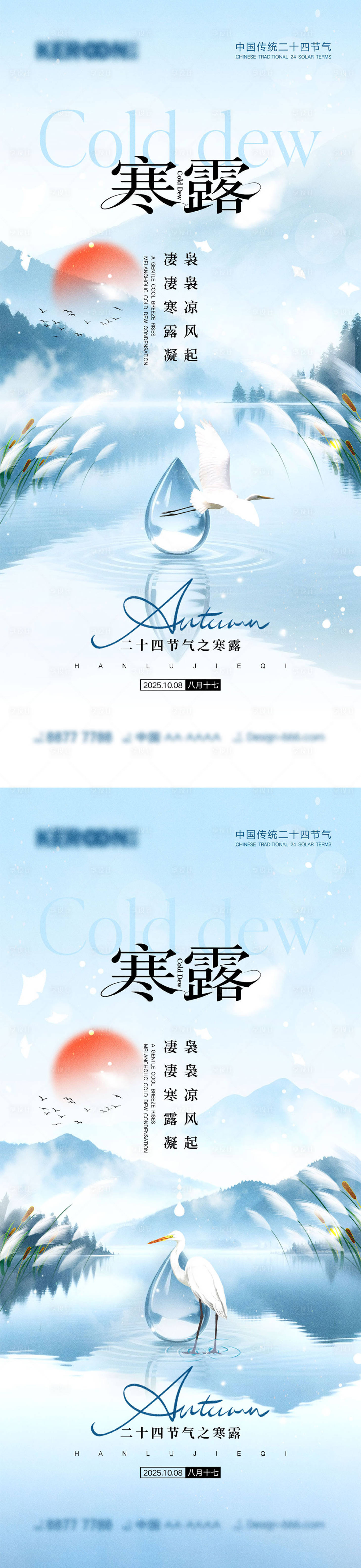 源文件下载【享设计】搜索编号：33620033135115885【寒露节气海报】