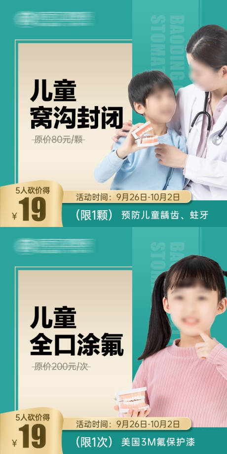 源文件下載【享設計】搜索編號：13540032956378423【口腔商品banner】