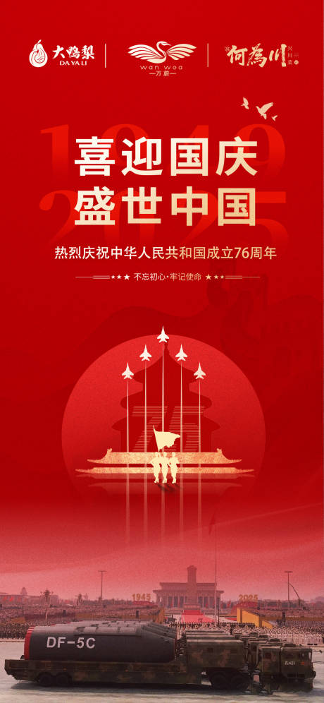 源文件下载【享设计】搜索编号：79750033036703686【十一中秋国庆节海报】