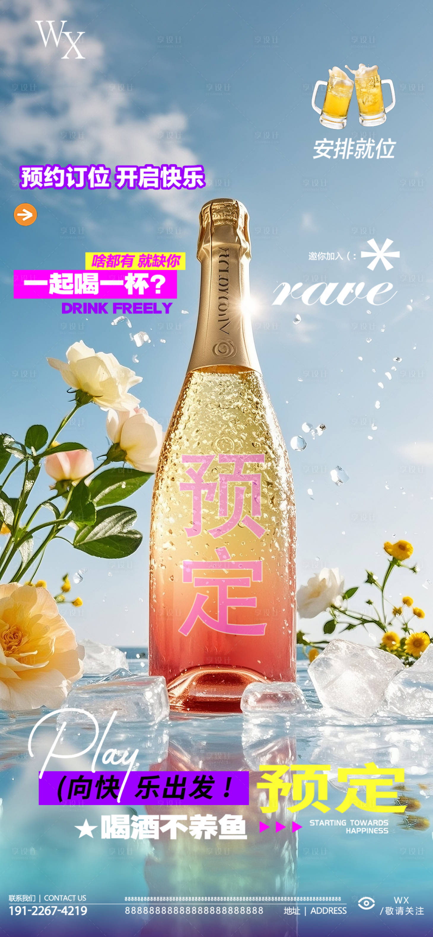 源文件下载【享设计】搜索编号：44500033141636226【酒吧日常邀约海报】