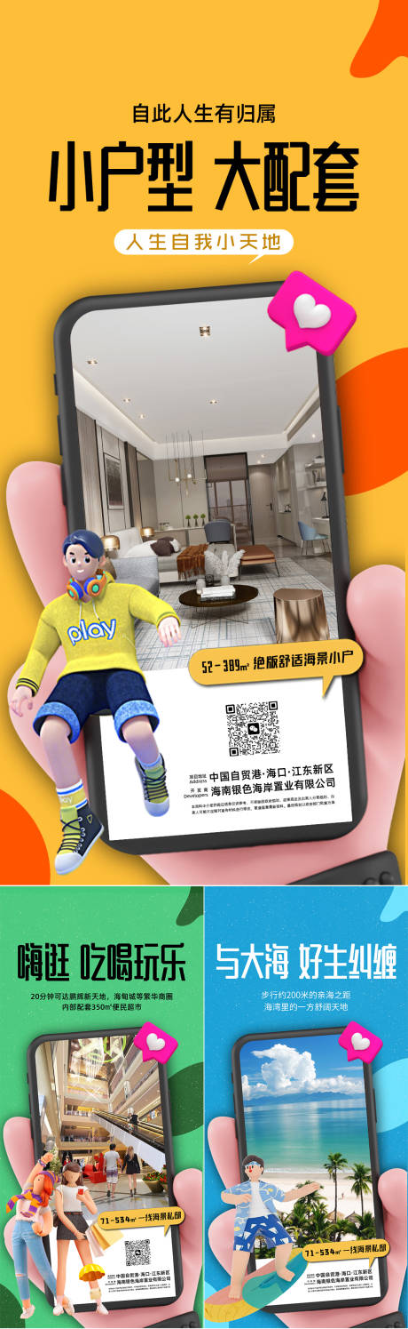 源文件下载【享设计】搜索编号：93880033147975243【地产价值点潮流海报】