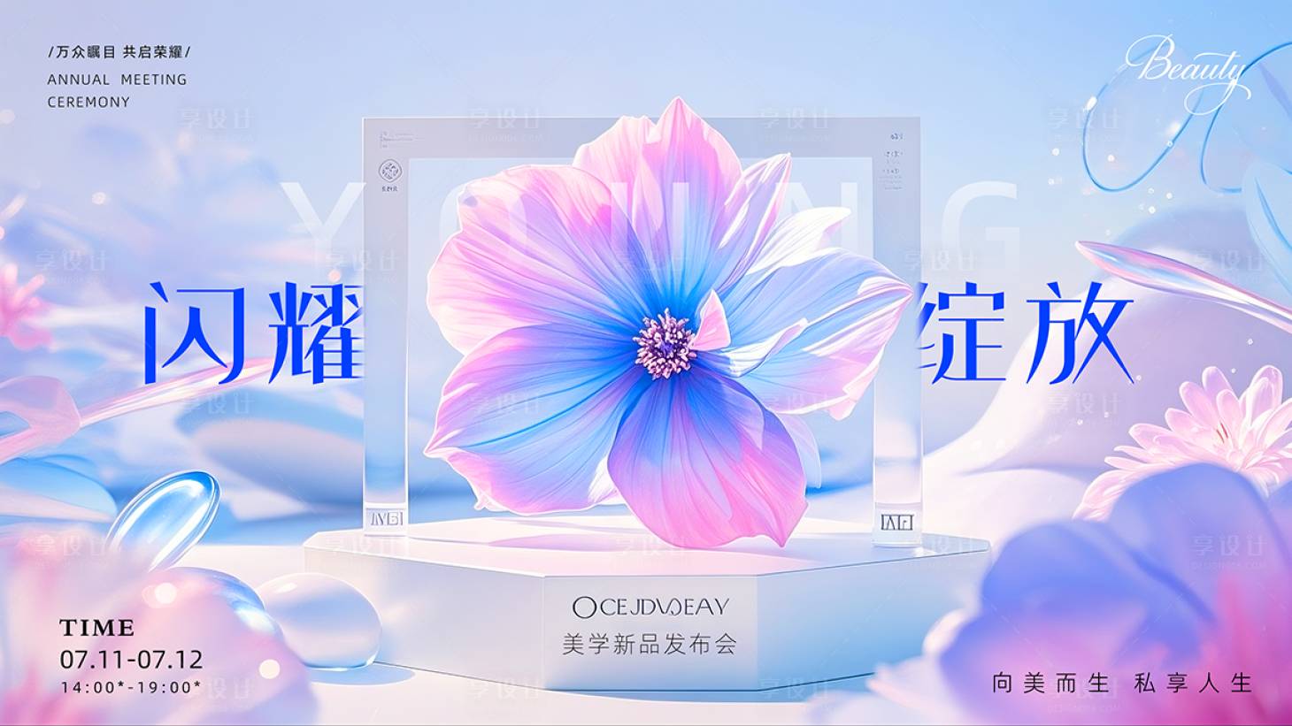 源文件下载【享设计】搜索编号：73190032920067225【医美时尚潮流主视觉背景板】