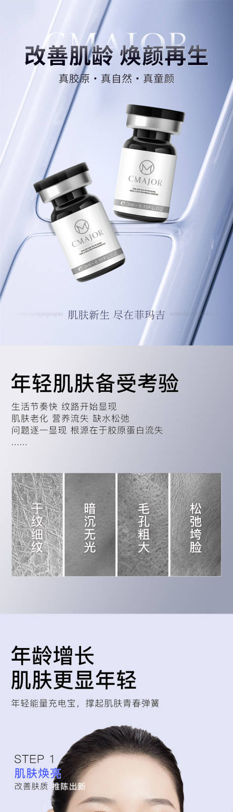 源文件下载【享设计】搜索编号：32630033243476413【医美童颜抗衰补水紧致提拉】