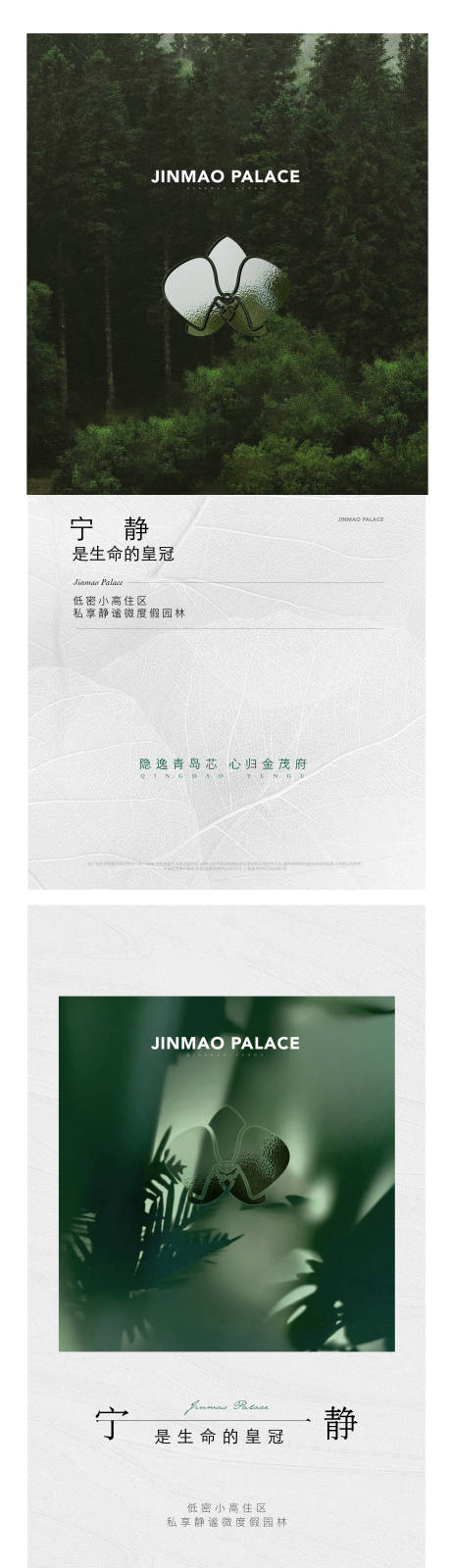 源文件下載【享設計】搜索編號：64570033069816571【高端品牌形象系列海報】