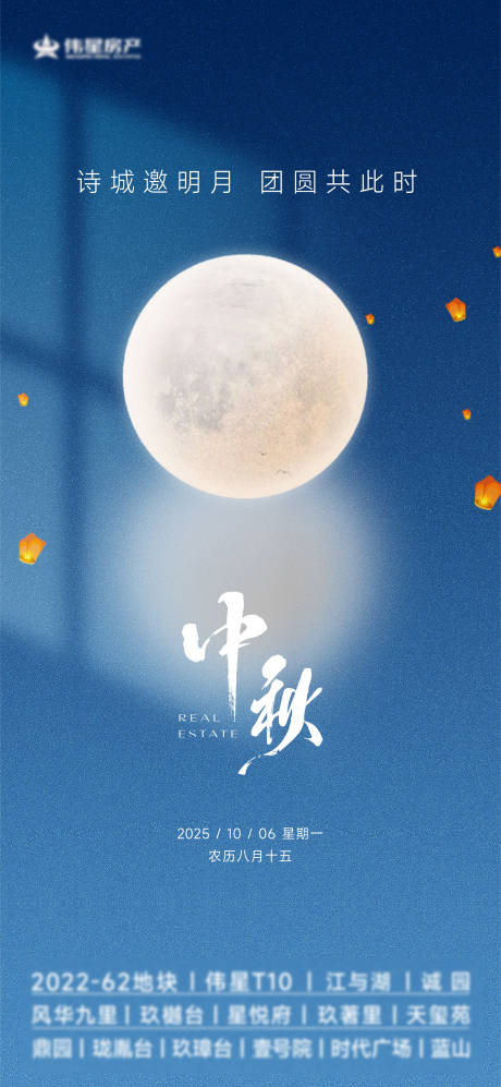 源文件下载【享设计】搜索编号：18680033146539296【地产中秋海报】