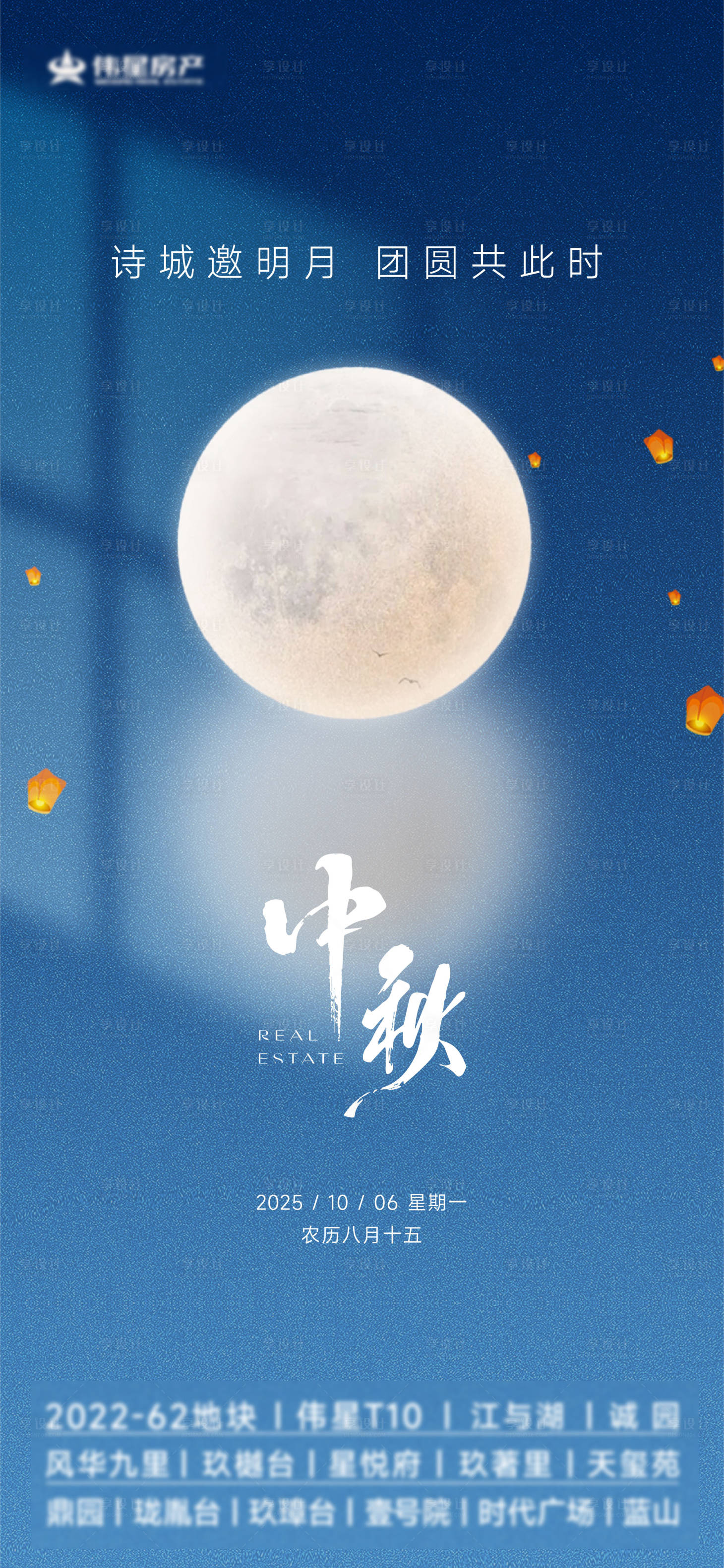 源文件下载【享设计】搜索编号：18680033146539296【地产中秋海报】