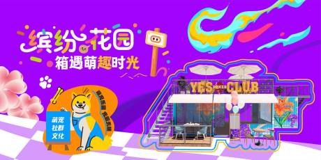 源文件下載【享設計】搜索編號：38550033069945523【花園寵物KV】
