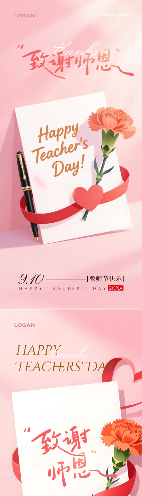 源文件下载【享设计】搜索编号：28170032967738171【教师节感恩卡片主题海报】