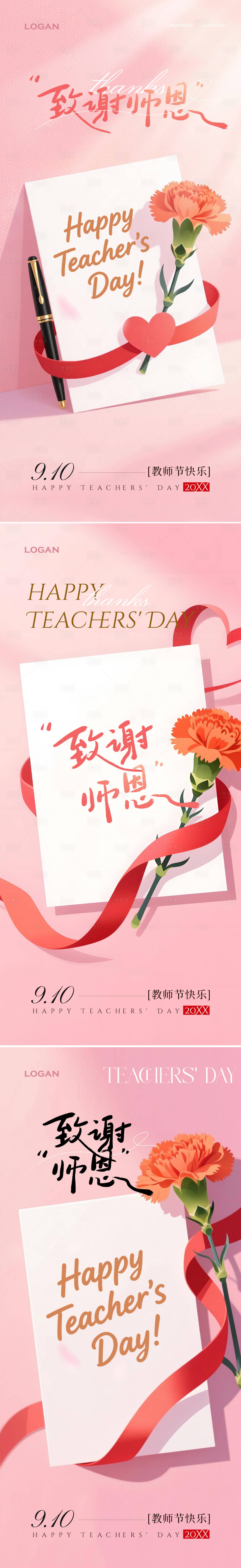 源文件下载【享设计】搜索编号：28170032967738171【教师节感恩卡片主题海报】