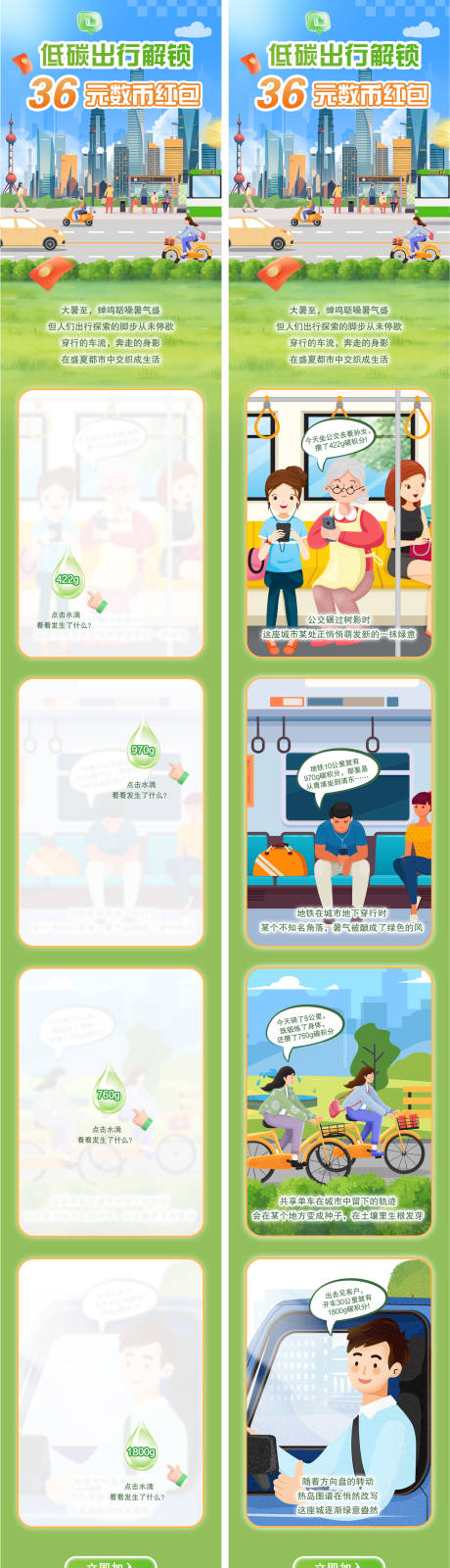 源文件下載【享設(shè)計】搜索編號：69440033138445096【低碳出行碳積分環(huán)保推廣長圖海報】