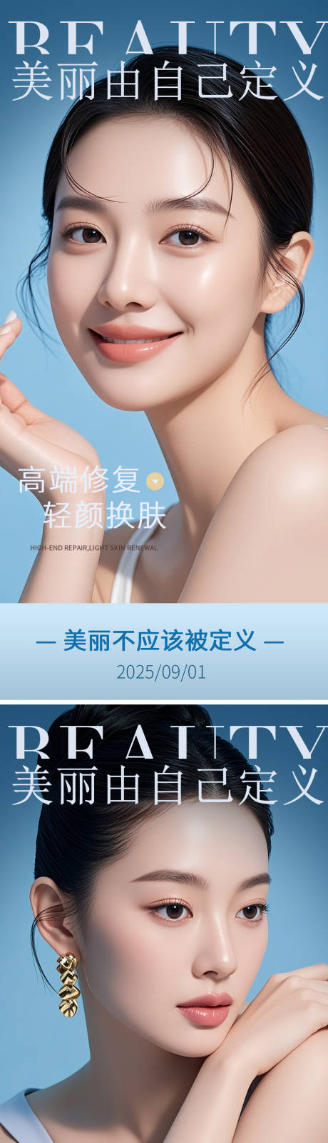 源文件下載【享設計】搜索編號：28520032869751048【醫(yī)美修復日簽海報】