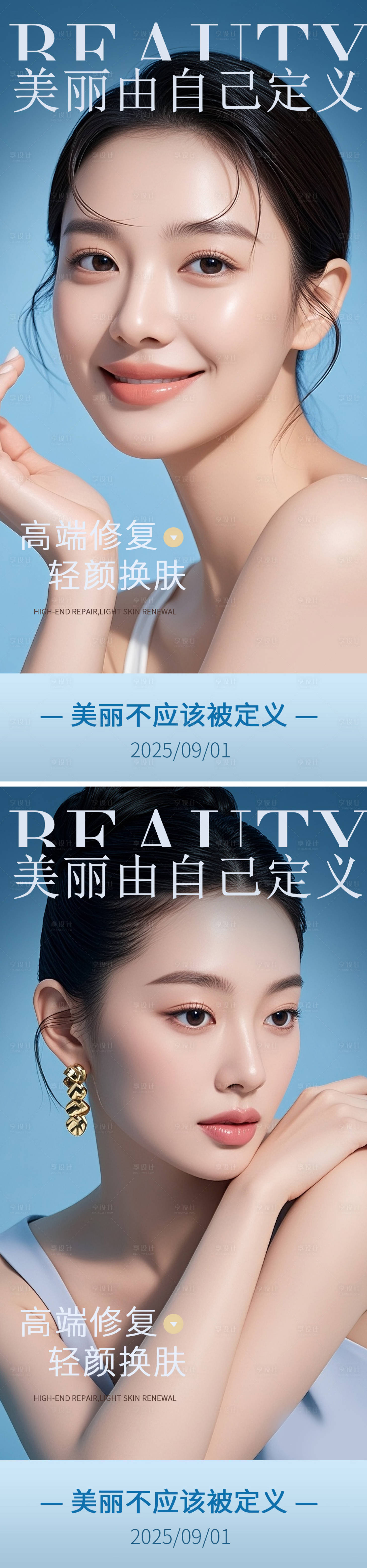 源文件下載【享設計】搜索編號：28520032869751048【醫美修復日簽海報】