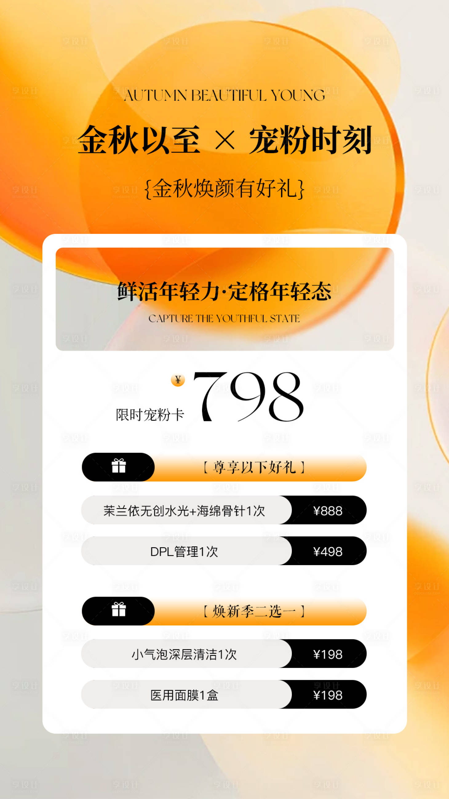 源文件下載【享設(shè)計(jì)】搜索編號(hào)：86570033198875443【中秋醫(yī)美水光產(chǎn)品海報(bào)高級(jí)感海報(bào)】