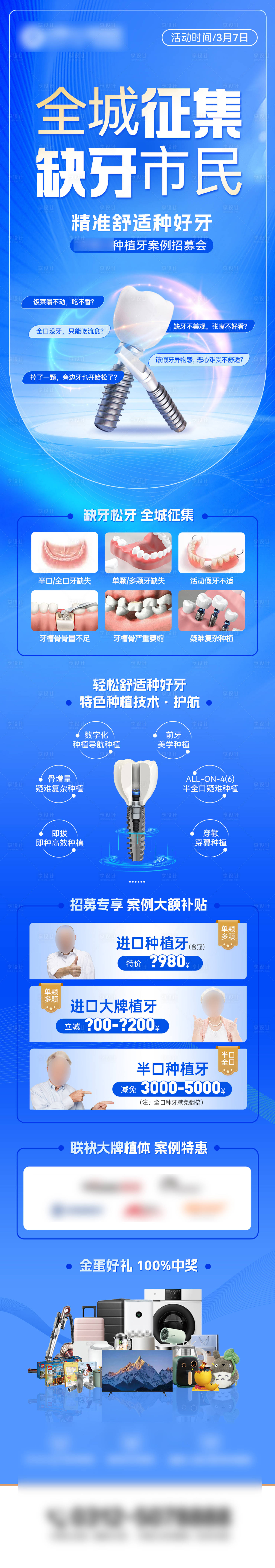 源文件下載【享設計】搜索編號：54610032929032945【口腔招募海報】