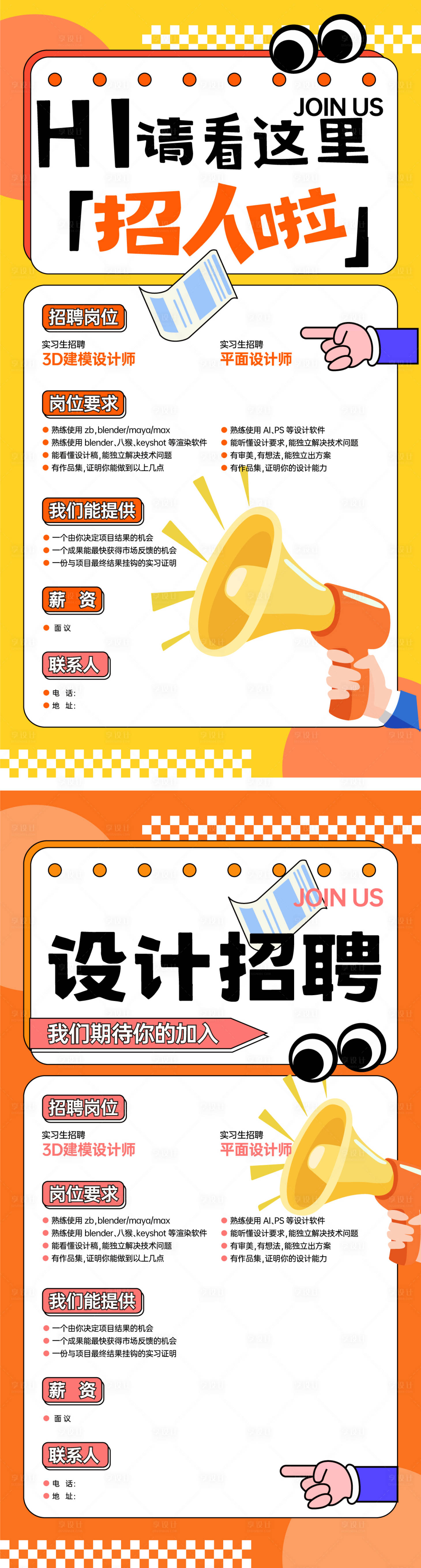 源文件下载【享设计】搜索编号：56190033311869660【招聘海报】