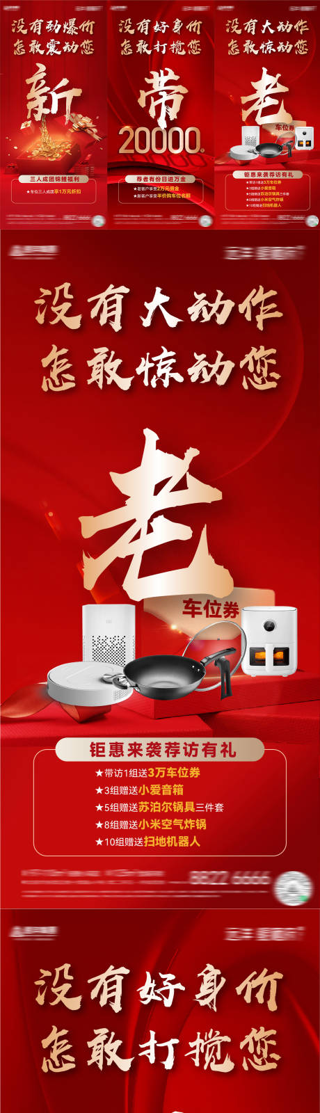 源文件下載【享設計】搜索編號：35370033103834176【房地產老友新鄰老帶新三宮格微信海報】