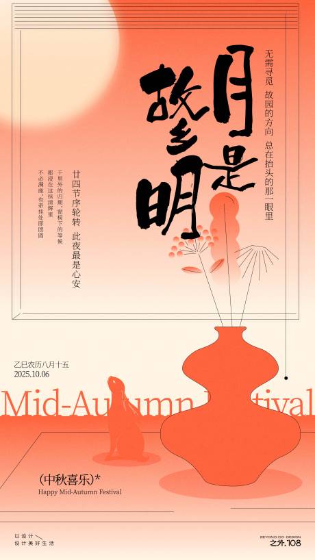源文件下載【享設計】搜索編號：48660032962646421【中秋佳節(jié)宣傳海報】