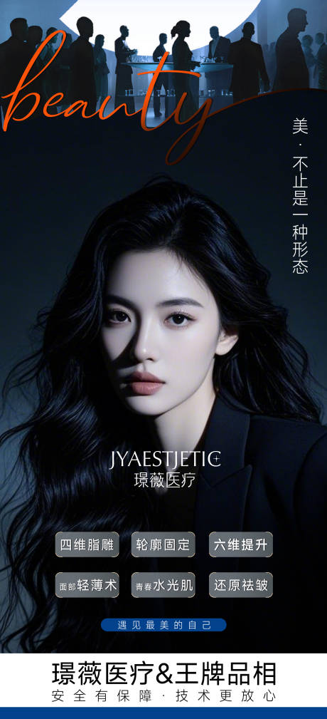 源文件下載【享設計】搜索編號：54090032988892313【醫美王牌項目】