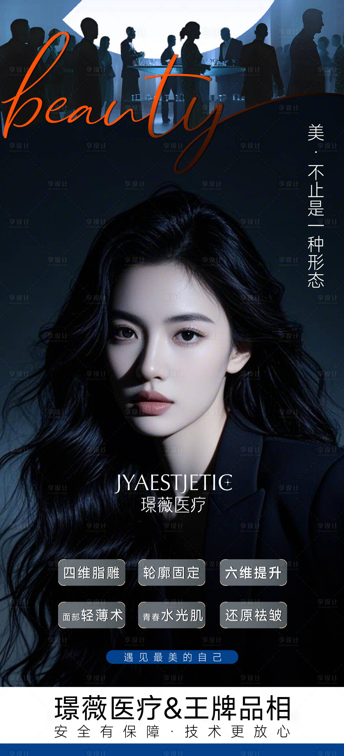 源文件下載【享設計】搜索編號：54090032988892313【醫美王牌項目】