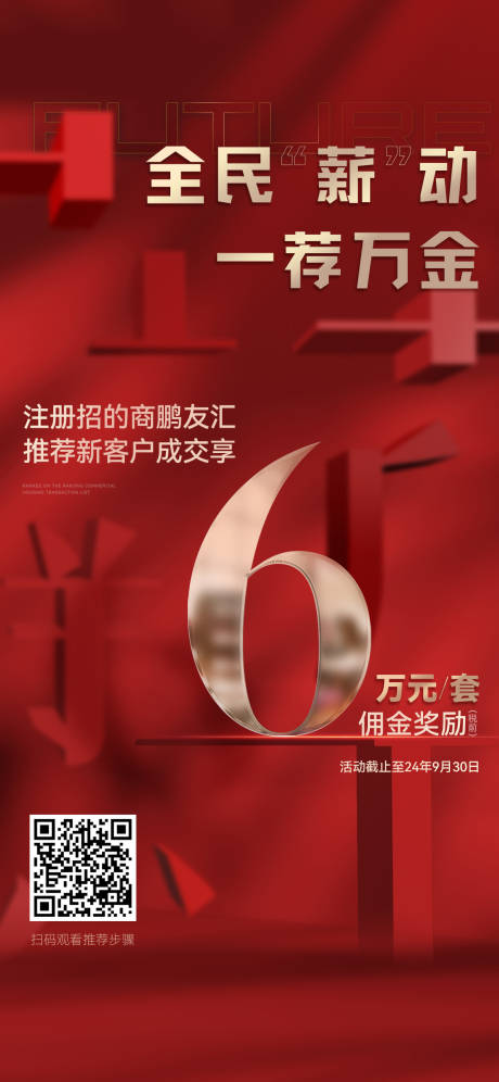 源文件下載【享設計】搜索編號：65510032903516530【全民薪動】