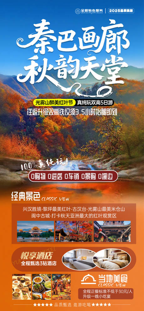 源文件下載【享設計】搜索編號：67050033026895761【西安四川旅游海報設計】
